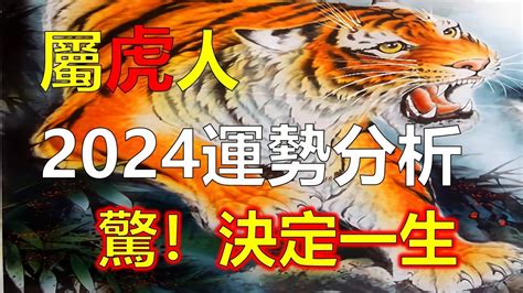 屬虎的人禁忌|屬虎不必再當邊緣人：屬虎禁忌如何化解、2022運勢。